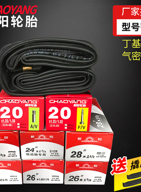 朝阳轮胎自行车内胎14/16/18/20/22/24/27.5/26x1.5/1.75/1.95