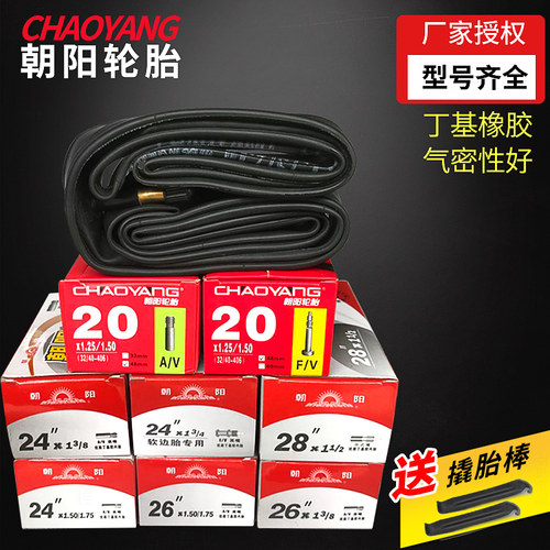 朝阳轮胎自行车内胎童车内胎