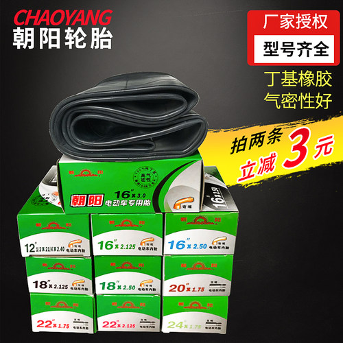 电动车轮胎朝阳电动车内胎三轮车