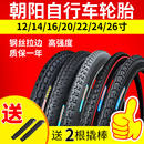 26寸X1.50 1.95山地车内外胎 朝阳自行车轮胎12 1.75