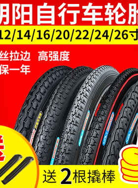 朝阳自行车轮胎12/14/16/20/24/26寸X1.50/1.75/1.95山地车内外胎