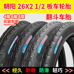 朝阳轮胎翻斗车内外胎26X2 1/2 载重320-800公斤工地车轮胎钢圈