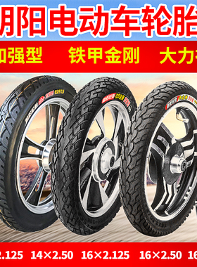 朝阳轮胎电动车轮胎14/16X2.125/2.5/3.0电瓶车车胎内外胎大力神