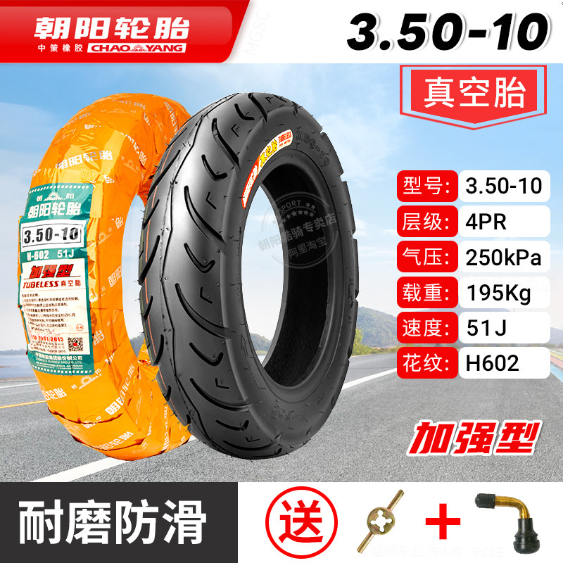 朝阳轮胎3.50-10真空胎8层电动踏板摩托车胎350一10真空胎14X3.5