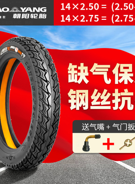 14X2.5朝阳轮胎14寸电动车轮胎真空胎2.50/2.75-10防爆胎钢丝胎