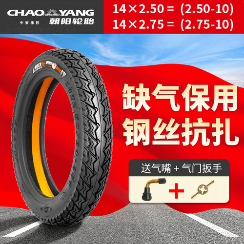 14x2.5轮胎朝阳钢丝防爆真空胎