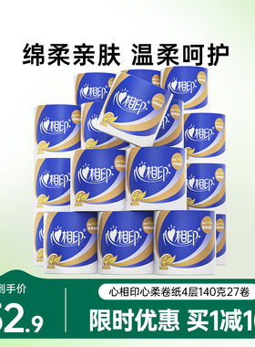 心相印心柔有芯卷纸27卷整箱