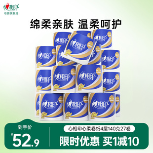 心相印卷纸纸巾心柔有芯卷纸卫生纸厕纸家用实惠装整箱140克27卷