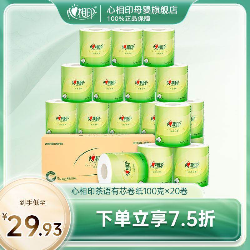 心相印纸巾卷纸有芯厕所用纸卫生纸擦手纸厕纸家用整箱100克20卷怎么看?