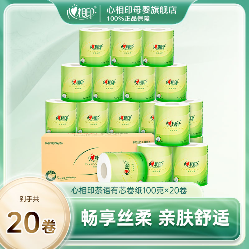 心相印有芯卷纸家用实惠装整箱