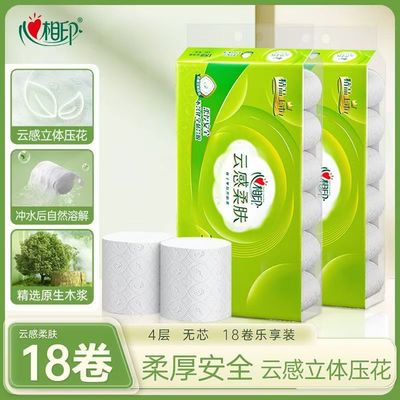 心相印卷纸云感无芯卷纸4层卫生纸厕纸家庭实惠囤货装100克18卷