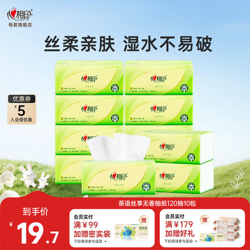心相印120抽3层湿水不易破抽纸