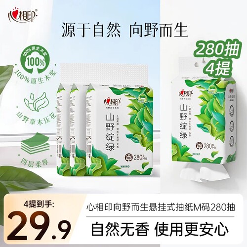 【新品】心相印向野而生绽绿无香悬挂式抽纸面巾纸四层M码280抽