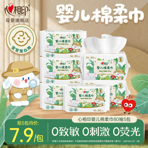 心相印婴儿棉柔洁面巾洗脸巾柔软亲肤宝宝用干湿两用洗脸巾80抽