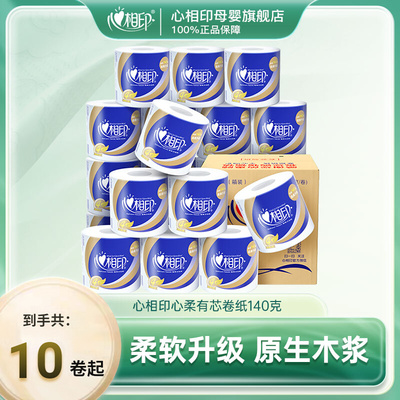 心相纸实惠装140克卷筒纸