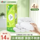 心相印卷纸云感家用卫生纸卷纸巾无芯卷纸家庭实惠4层120克14卷