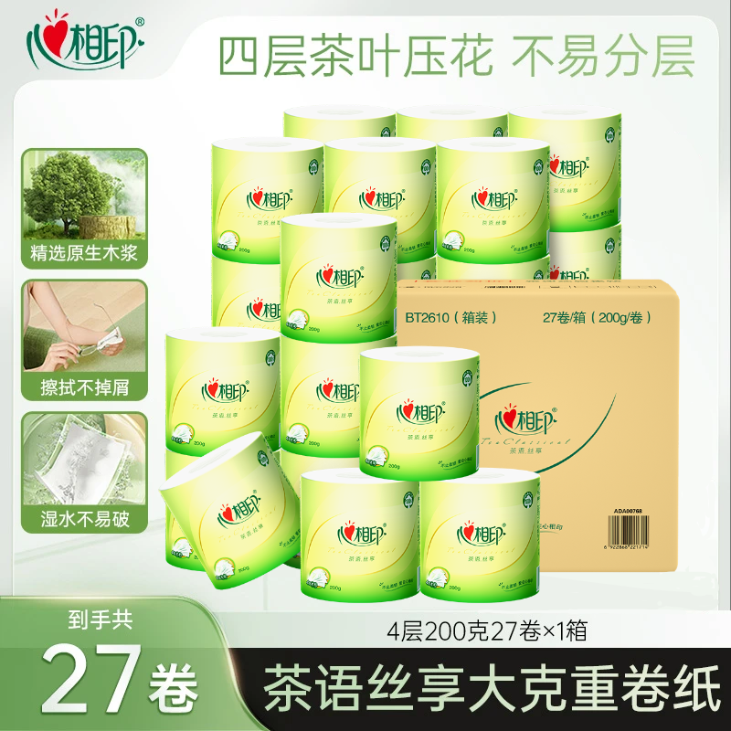 心相印有芯卷纸茶语丝享大克重卫生纸厕纸4层200g27卷