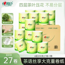 心相印有芯卷纸茶语丝享大克重卫生纸厕纸4层200g27卷