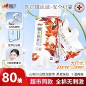 高端系列 心相印向野而生纯棉棉柔巾洗脸巾抽取双开口挂抽两用