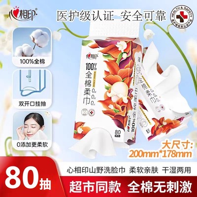 【高端系列】心相印向野而生纯棉棉柔巾洗脸巾抽取双开口挂抽两用