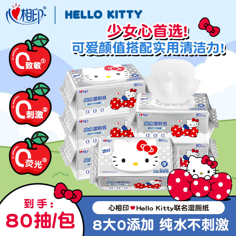 心相印HelloKitty湿厕纸纯水厕纸私处清洁母婴宝宝女性湿纸巾80抽