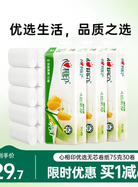 心相印卷纸家用实用装