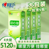 心相印悬挂式 新旧随机发 抽纸家用擦手纸压花无香4层加厚320抽