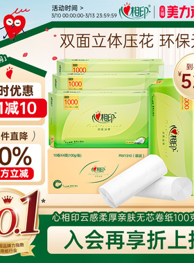 心相印卷纸卫生纸实惠装整提厕纸家用厕所纸巾无芯大卷纸100g40卷