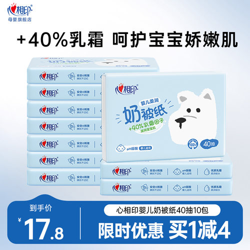 心相印婴儿柔润奶被纸宝宝用乳霜柔纸巾云柔巾40抽小包纸上学出行
