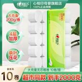 心相印卷纸无芯丝享卷纸商超同款 卫生厕纸大克重大卷200克10卷
