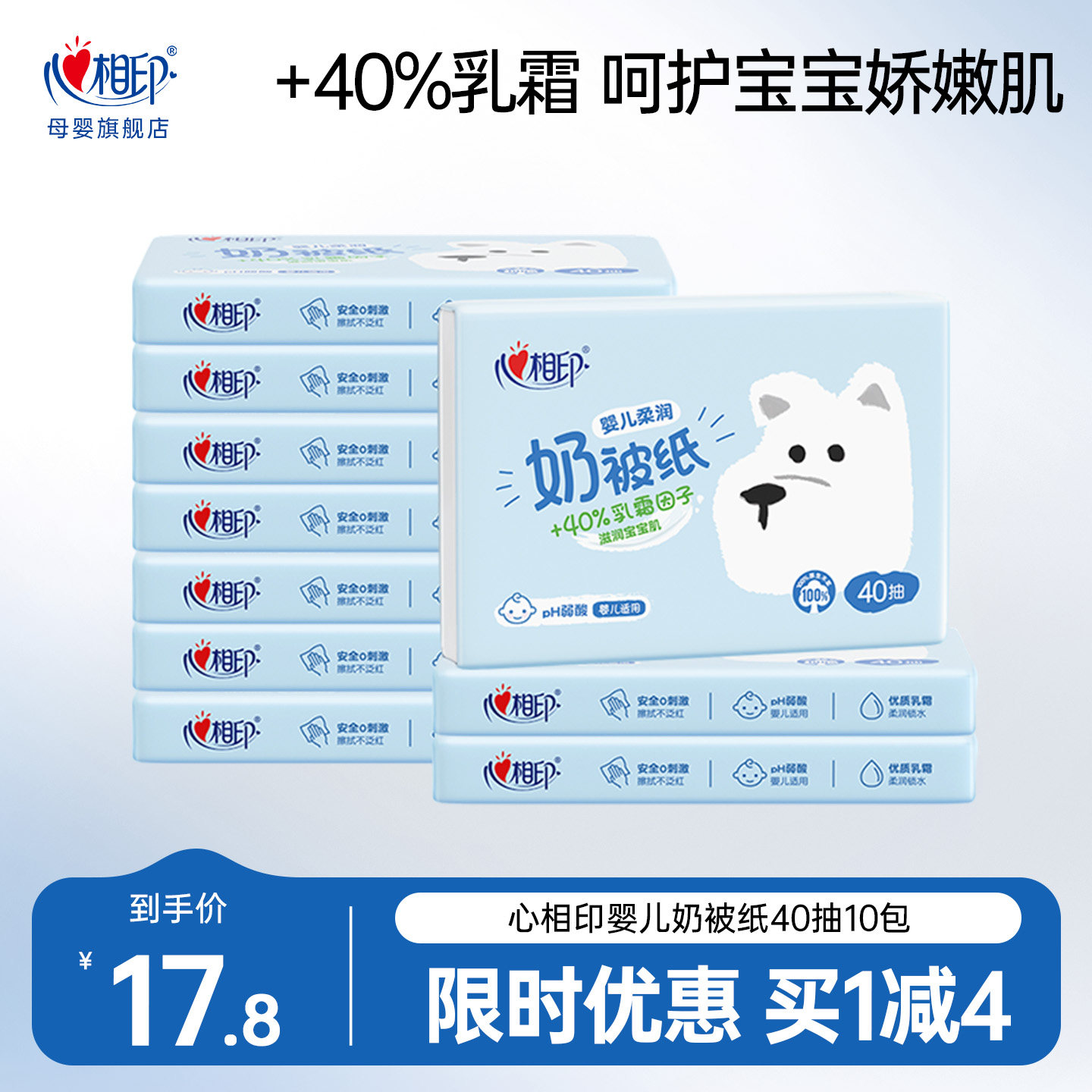 心相印婴儿柔润奶被纸宝宝用乳霜柔纸巾云柔巾40抽小包纸上学出行