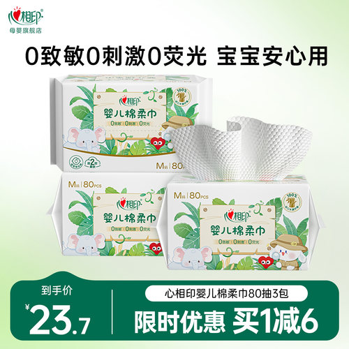 心相印婴儿棉柔洁面巾洗脸巾柔软亲肤宝宝用干湿两用洗脸巾80抽by