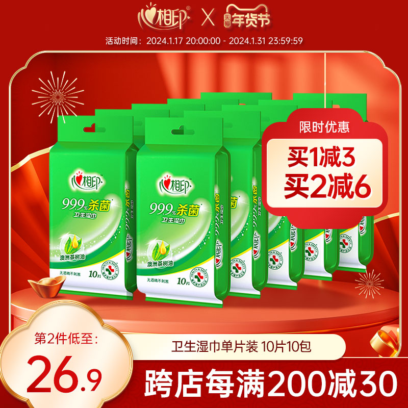 心相印便携式独立单片学生随身湿巾