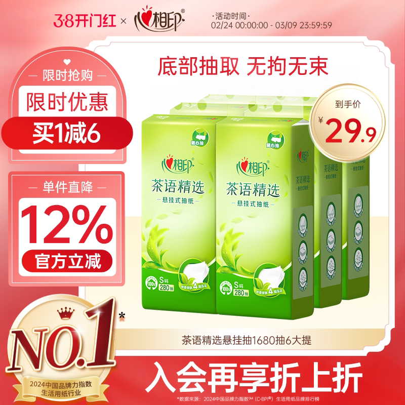 【真S码悬挂】心相印抽纸悬挂式抽纸底部抽面巾纸擦手纸280抽4层