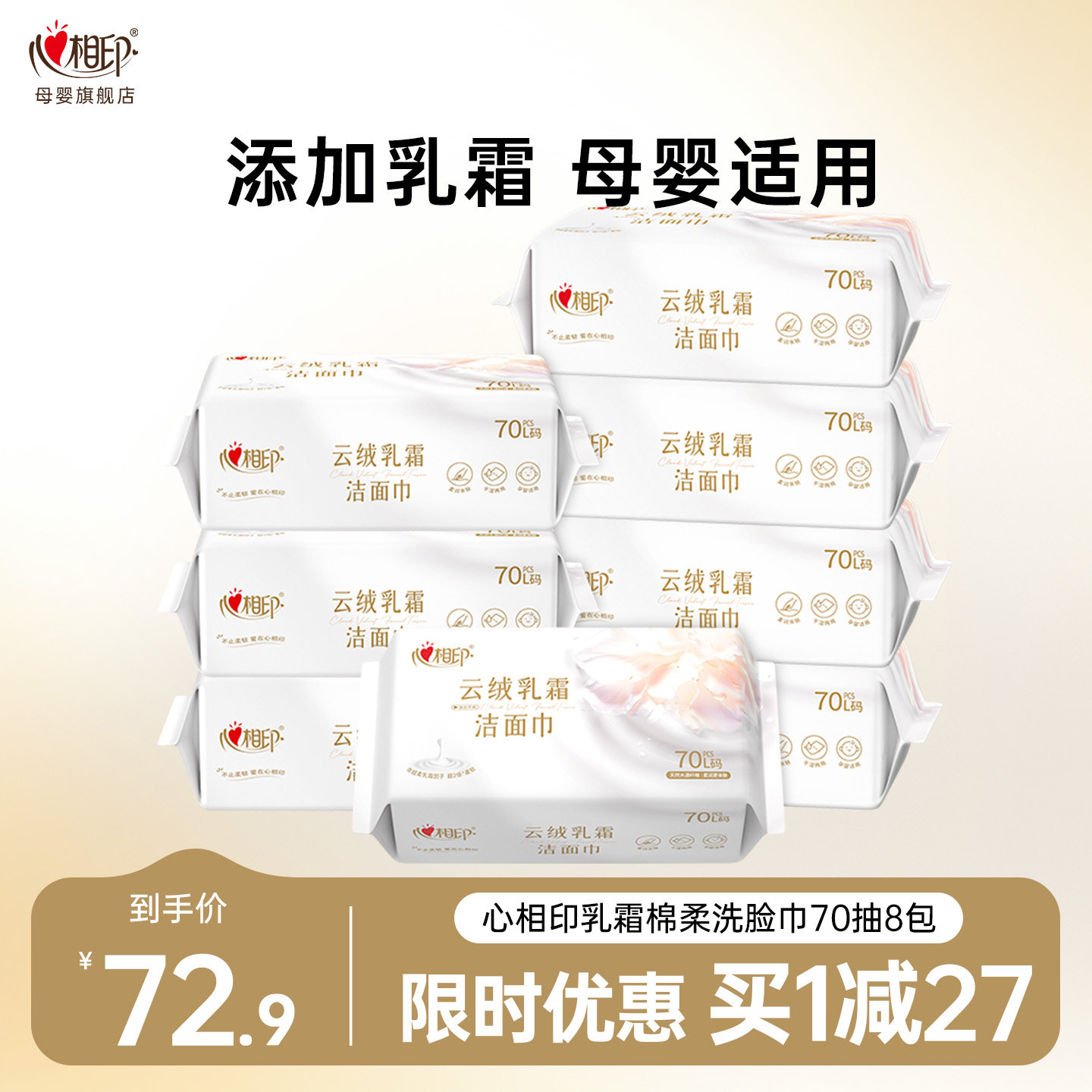 心相印云绒乳霜洁面巾母婴适用宝宝洗脸巾超柔软婴儿敏敏肌适用