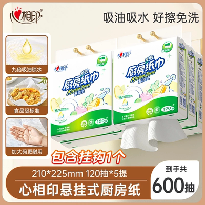心相印厨房用纸食品级吸油纸