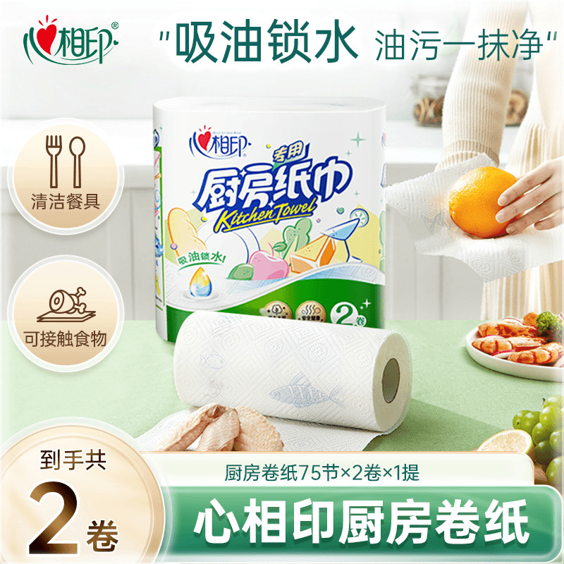 心相印厨房卷纸9倍吸油锁水