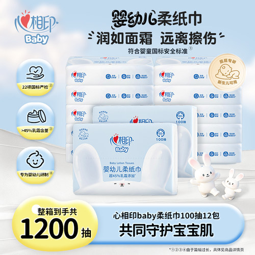 心相印baby系列婴幼儿柔纸巾保湿纸100抽便携乳霜纸云柔巾