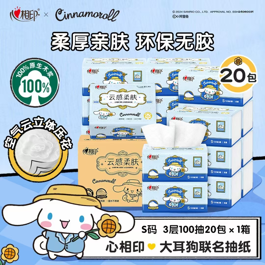 心相印100抽20包3层抽纸