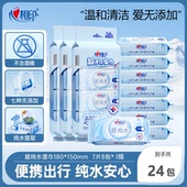 擦手7片24包 心相印超纯水湿巾温和洁湿巾小包便携装 迷你便携