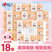 心相印抽纸婴儿抽纸纸巾加大加厚M码 新旧随机发 3层100抽18包