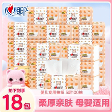 【新旧随机发】心相印抽纸婴儿抽纸纸巾加大加厚M码3层100抽18包
