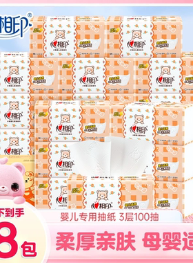 【春节发货】心相印抽纸婴儿抽纸纸巾加大加厚M码3层100抽18包