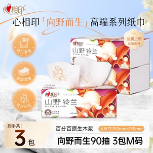 心相印抽紙向野而生鈴蘭鈴蘭香印花抽紙紙巾90抽3包 高端系列