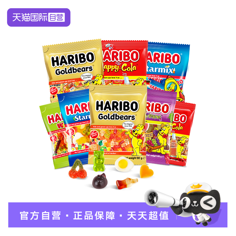 【自营】Haribo哈瑞宝小熊软糖水果橡皮糖儿童糖果零食大礼包进口