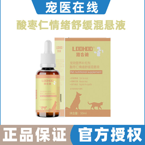 路合迪酸枣仁情绪舒缓混悬液营养补充日常护理保健