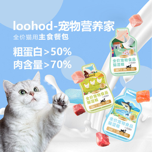 路合迪猫咪全价湿粮鲜猫饭主食包营养增肥发腮餐包罐头