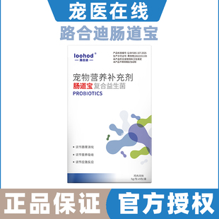 肠道宝猫咪益生菌狗狗通用宝小幼猫犬宠物日常保健