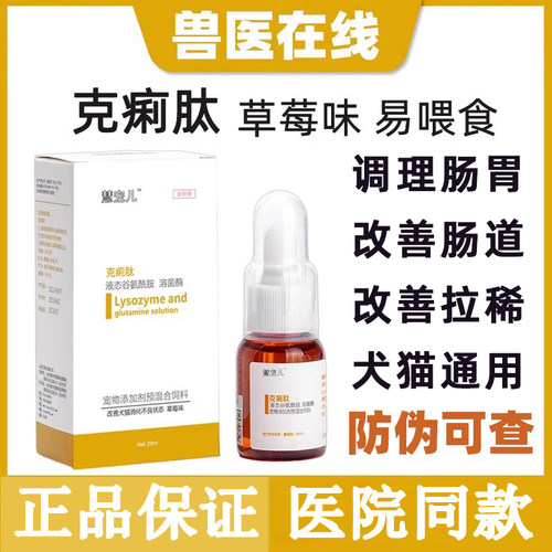 克痢肽猫狗拉稀拉血拉肚子宠物犬肠胃不适止痢猫咪肠炎呕吐拉稀