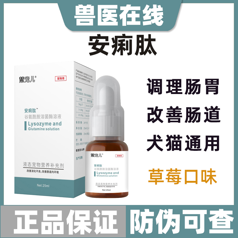 慧宠儿安痢肽呕吐腹泻拉肚子便血